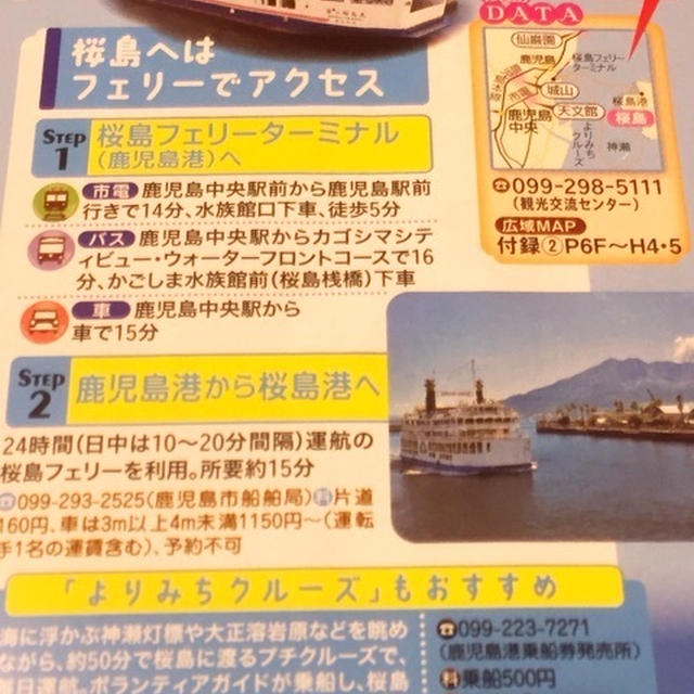 鹿児島 観光 桜島フェリー 乗車券