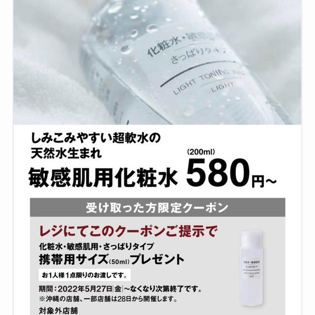 無印良品　敏感肌用化粧水　クーポンで化粧水50mlサンプル
