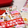 おはよう奥さん1月号