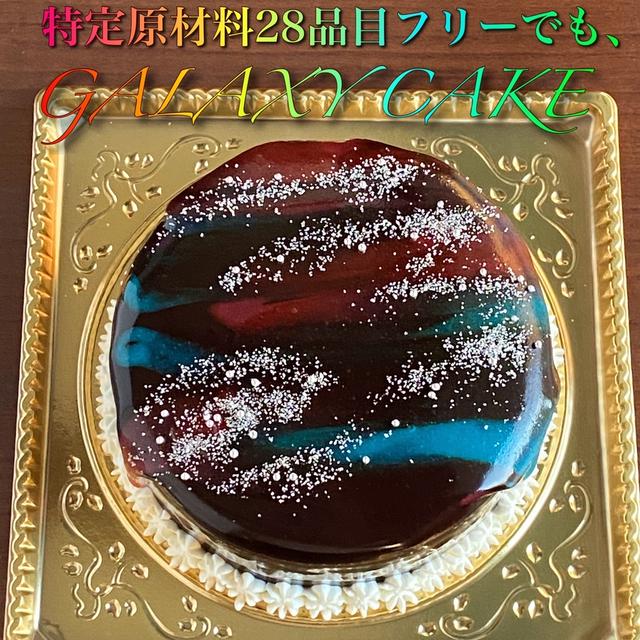 オールフリーでも ギャラクシーケーキを作りたい By 青野水木さん レシピブログ 料理ブログのレシピ満載