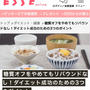 【ESSE連載】 糖質オフをやめてもリバウンドなし！ダイエット成功のための3つのポイント
