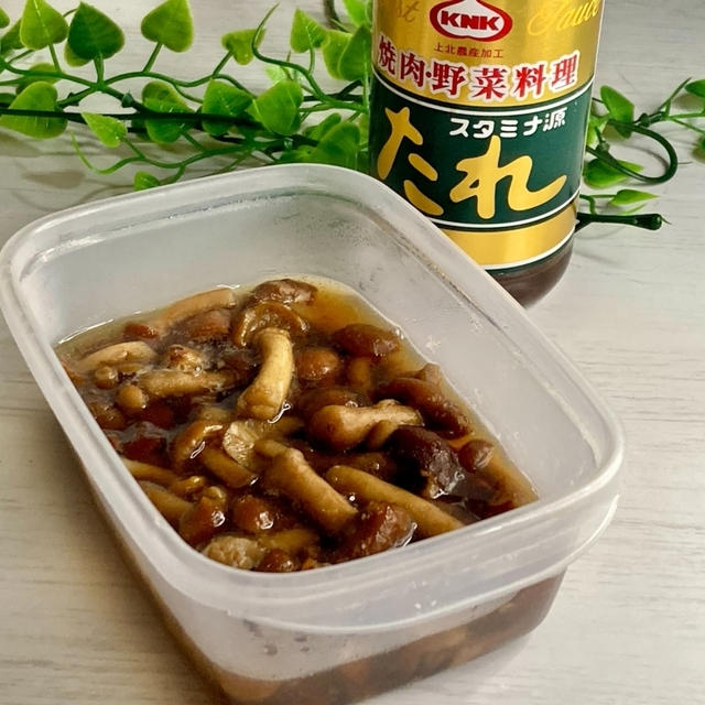 【KNKスタミナ源たれ使い切りチャレンジ10日目】業スーの冷凍なめこを煮ました