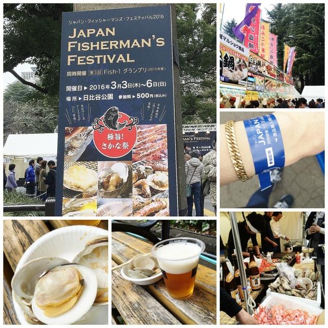ジャパン・フィッシャーマンズ・フェスティバル2016 極旨！さかな祭