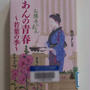 あんの青春～若葉の季(とき)～お勝手のあん③