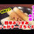 材料２つ簡単おつまみ！じゃがりこ＆ちくわで香ばしいサクサク食感が楽しめる美味しい肴の作り方・レシピ！