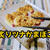 YouTubeショート動画更新しました【炙りかまぼこ】