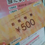商品券500円当たり＆チョコゲット～ラゾーナ川崎