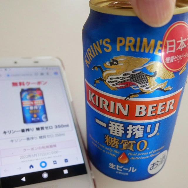 一番搾り糖質ゼロ、当選引換♪
