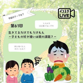 こどもの好き嫌い…どうする？