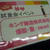 モニターイベント　第20弾！試食会イベント in ABC丸の内グラウンド⑤