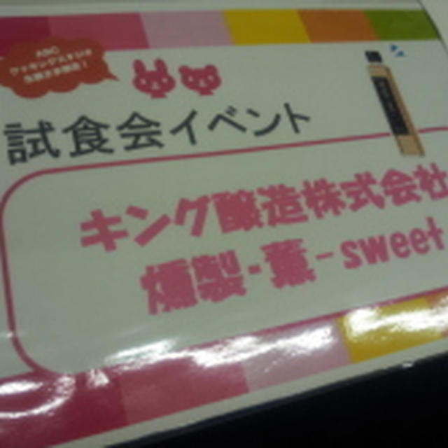 モニターイベント　第20弾！試食会イベント in ABC丸の内グラウンド⑤