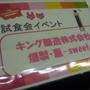 モニターイベント　第20弾！試食会イベント in ABC丸の内グラウンド⑤
