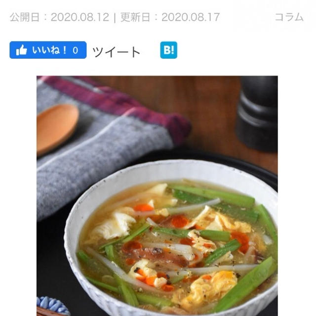 【ご報告】糸こんのボンゴレ風パスタが暮らしニスタのコラムに掲載❤︎レシピ