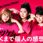 今日（3/1）「キメツケ！」に出演します＆朝ごはんブログ更新しました！！