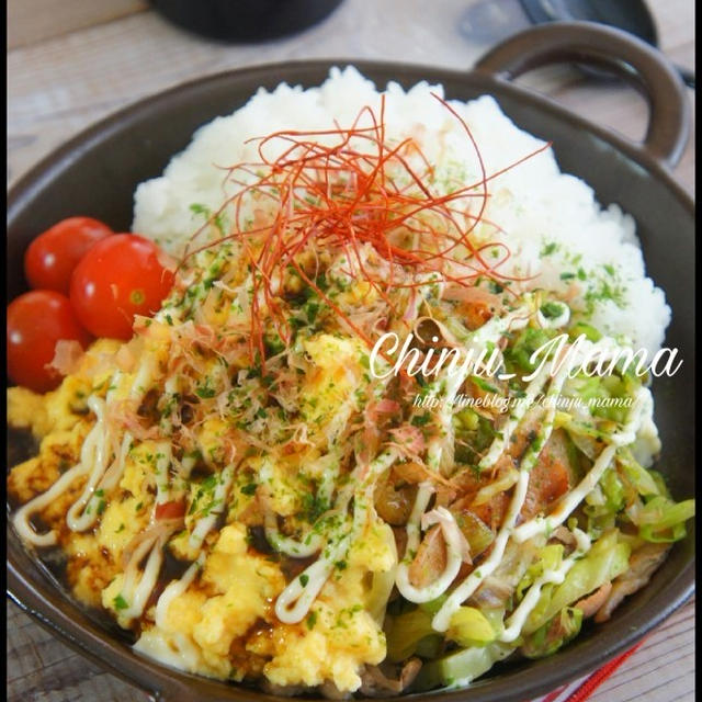 簡単【こうすりゃ何とかなるシリーズｗ】お好み焼き丼