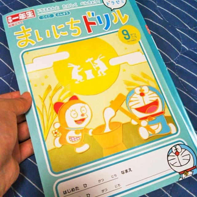 漢字☆かんじのべんきょうをはじめました