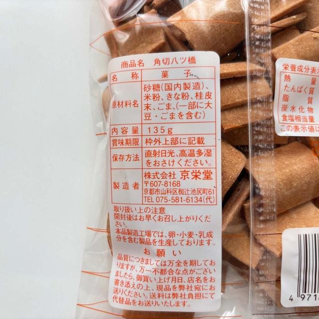 オーケーにあった!!中３娘が京都で買わないとと思ってた商品!!