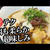 テクニックで肉豆腐を作ると肉も柔らかく超味しみ?