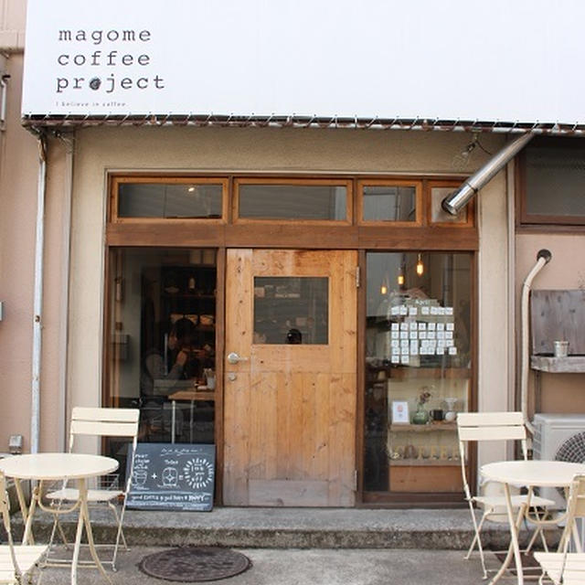 【カフェ】magome coffee project  （マゴメコーヒープロジェクト）