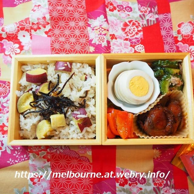 再び、さつまいもごはんのお弁当。