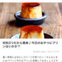 【掲載のお知らせ】ダイエット中のおやつはコレ！