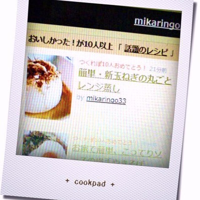 つくれぽ話題入り ＜簡単・新玉ねぎの丸ごとレンジ蒸し ＞