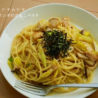 ネギとエリンギのたらこパスタ
