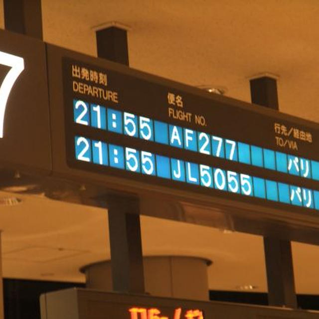 フランス９days ?幸せ紀行 １2（機内食編）