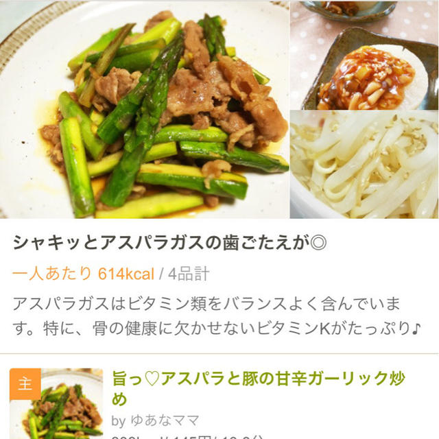 クックパッド献立掲載アスパラレシピ♡オーサムストア、アイス