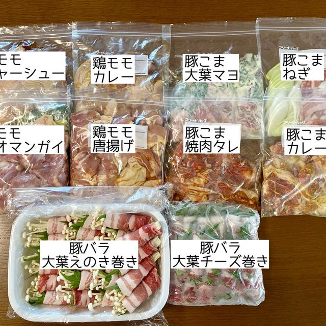 【下味冷凍】6月2回目＊まとめ買い＆下味冷凍