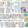 【農業共済新聞】お弁当の食中毒予防について掲載していただきました！