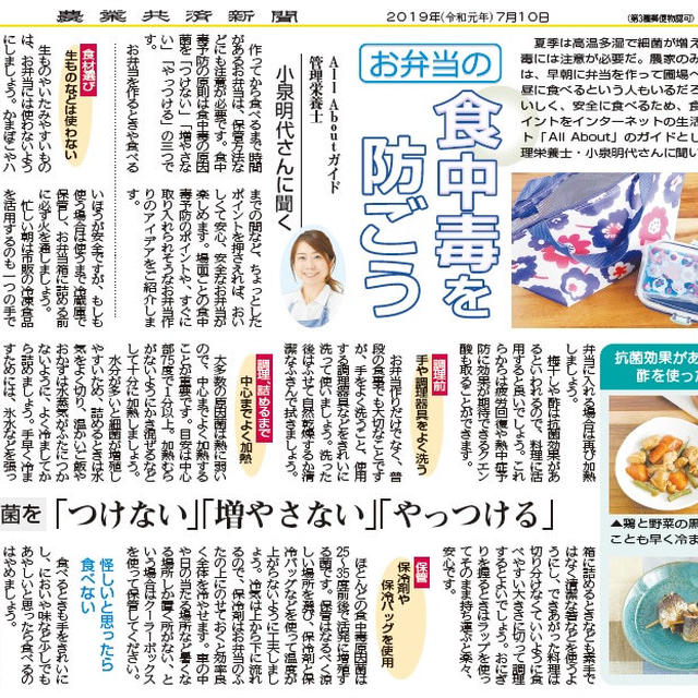 【農業共済新聞】お弁当の食中毒予防について掲載していただきました！