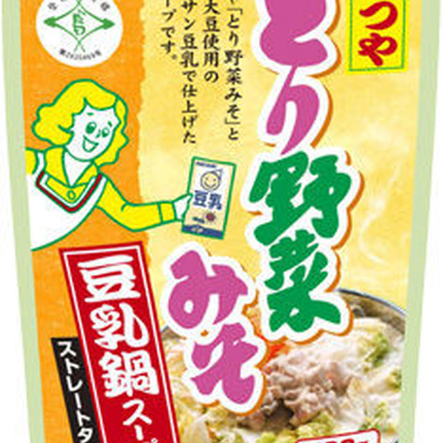 モラタメさんから　マルサンアイ　とり野菜みそ豆乳鍋スープ