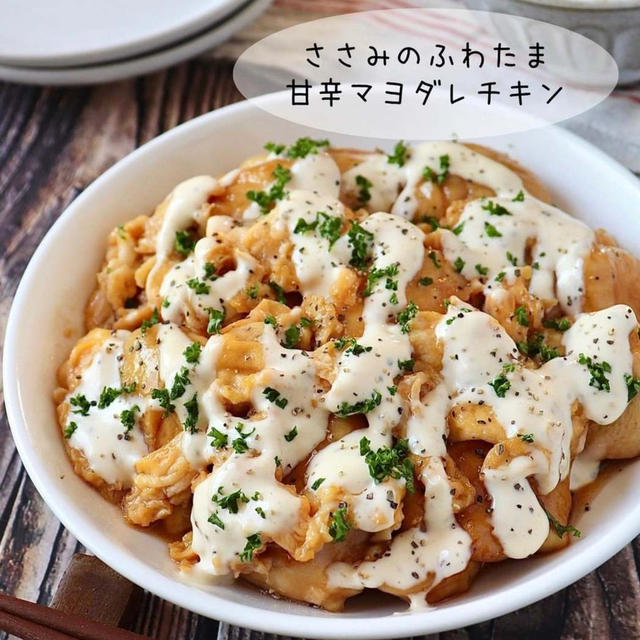 最高にご飯に合う！【ささみのふわたま甘辛マヨだれチキン】週末の過ごし方