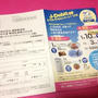J-Debitは便利！長年活用しています　J-Debitを使ってトクトクキャンペーン！’１３夏