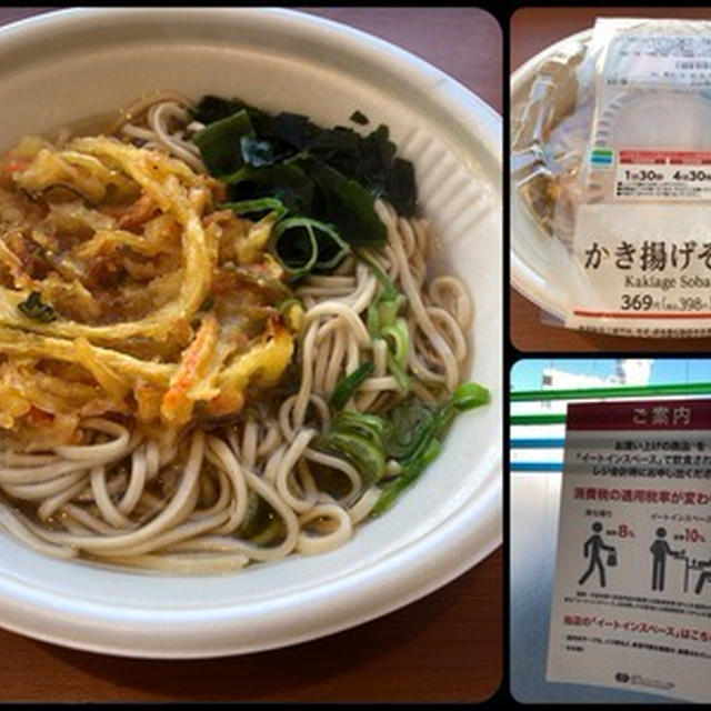 リハビリ前にファミマで「かき揚げそば」