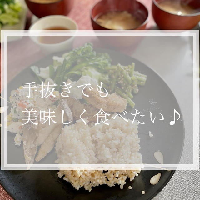 手抜きでも美味しく食べたい(^.^)