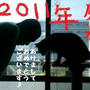 慶春　～新年をよろこぶ～