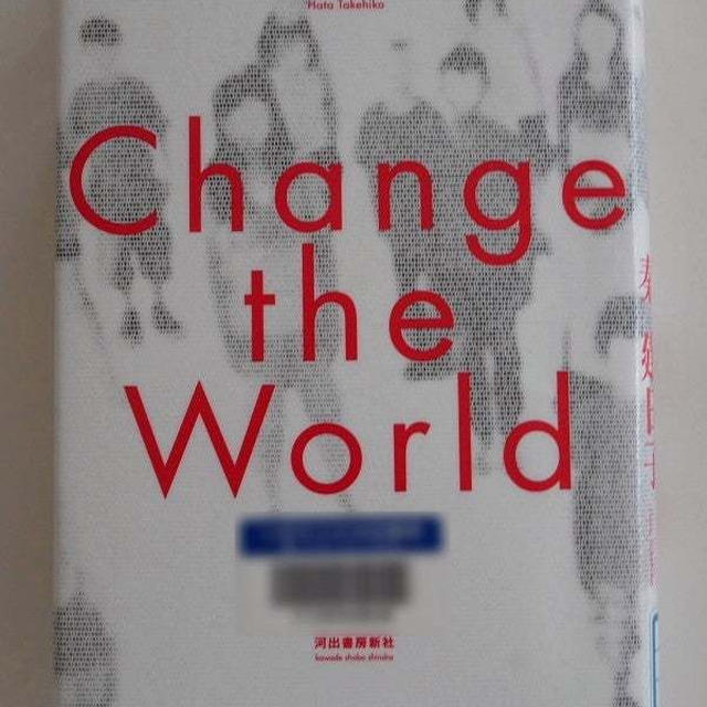 change the world