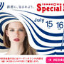 玉川高島屋　タマガワスペシャルデイズ　７月１５日金曜日〜　無料夏休み子供イベント情報も