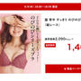 ベルメゾン　楽天スーパーセール　9月9日18時～1時間限定　脇背中すっきりブラ30%引　送料無料