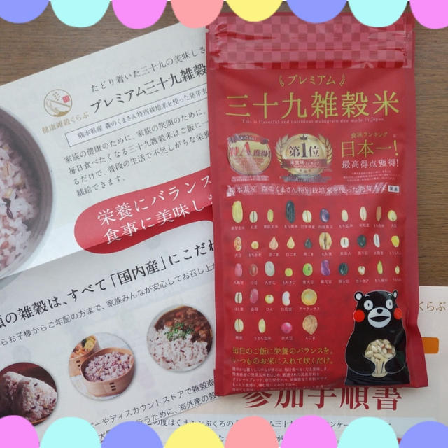 三十九雑穀米始めます❤