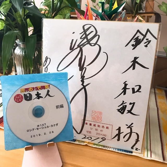 こんな所に日本人....からのギフト届く