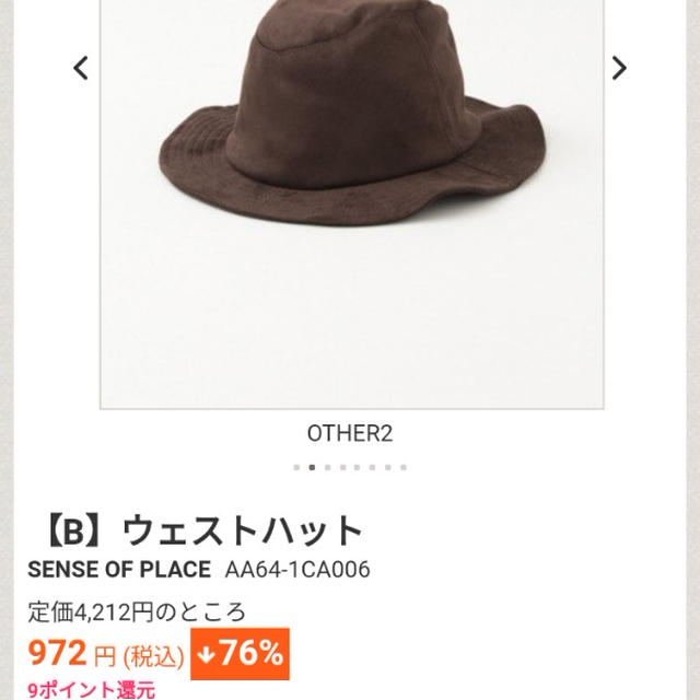 タダポチ☆URBAN RESEARCH ONLINE STOREでお買い物