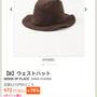 タダポチ☆URBAN RESEARCH ONLINE STOREでお買い物