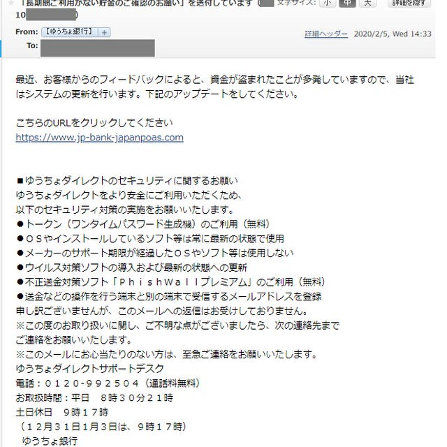 ゆうちょを騙（かた）るSPAMメール