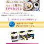 ぎゅっとフロマージュで簡単♪チーズケーキ風オムレットレシピ（明治さんより新発売♪）と撮影