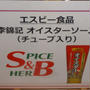第50回リアルサンプリングプロモーション　李錦記 オイスターソース（チューブ入り）