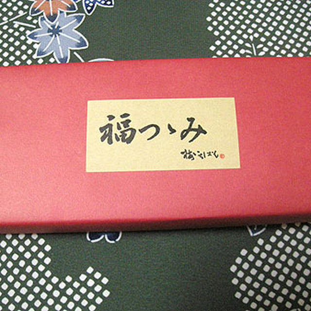 和歌山・みなべ「福つつみ」