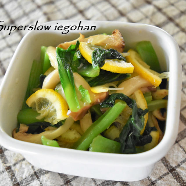 小松菜とエリンギのレモン和え。作りおきの小さな野菜おかず。